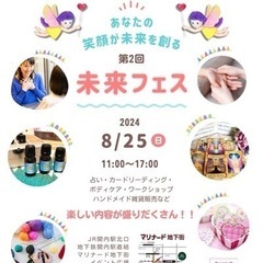 8/25(日)@関内【第二回未来フェス】開催！