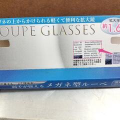 【未使用品】ルーペグラス オシャレな老眼鏡の画像