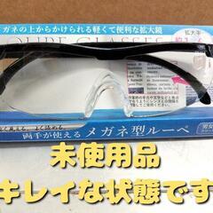【未使用品】ルーペグラス オシャレな老眼鏡の画像