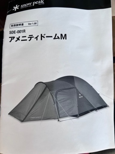 スノーピークアメニティドーム　Ｍ