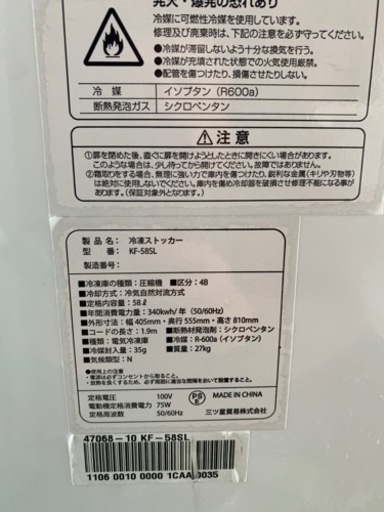 【2022年製】三ツ星貿易 冷凍庫 ストッカー KF-58SL 58L 業務用