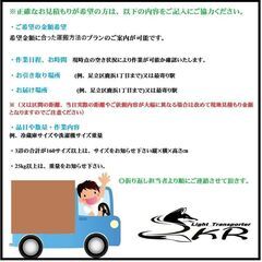 24時間受付　家具　家電　生活用品の配送なら　当日対応出来ます！【ジモティーお届け便】お探しの方は　こちら！ - 足立区