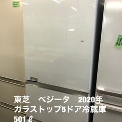 東芝製5ドア 2020年モデル　501L　ノンフロン冷蔵冷凍庫　...