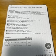 【あげます】ダブルウォールタンブラー420mlの画像