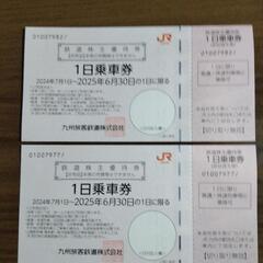JR九州1日乗車券　2枚