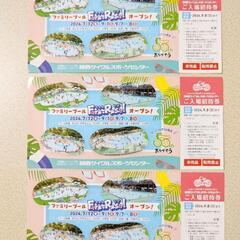 関西サイクルスポーツセンター 入場招待券 3枚セット