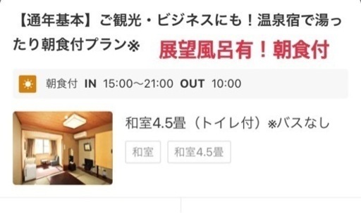 モンバス参戦者必見　8/24 土曜日　琴平温泉宿泊