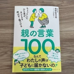 親の言葉100