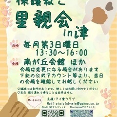 毎月第三日曜に津市で開催‼️保護猫の里親会(譲渡会)