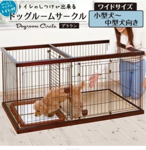 ペティオ　トイレのしつけができるペットケージ　ペットサークル　ケージ　トイトレ　ペット　犬　