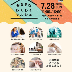 かなきた　わくわくマルシェのお知らせ