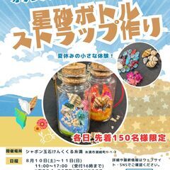 星砂ボトルストラップ作り