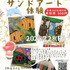 夏休み企画　サンドアート体験