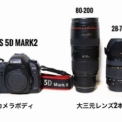 【特別限定価格】EOS 5D Mark2　大三元レンズセット