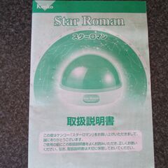 家庭用プラネタリウムの画像