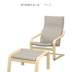 IKEA ポエング　　セットの画像