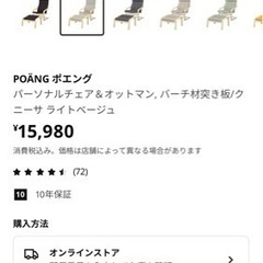 IKEA ポエング　　セットの画像