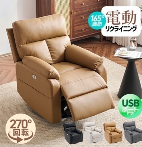 電動　リクライニング　1人用　ソファ
