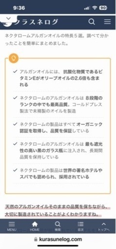 ネクタロームアルガンオイル