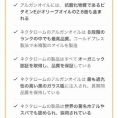 ネクタロームアルガンオイル
の画像