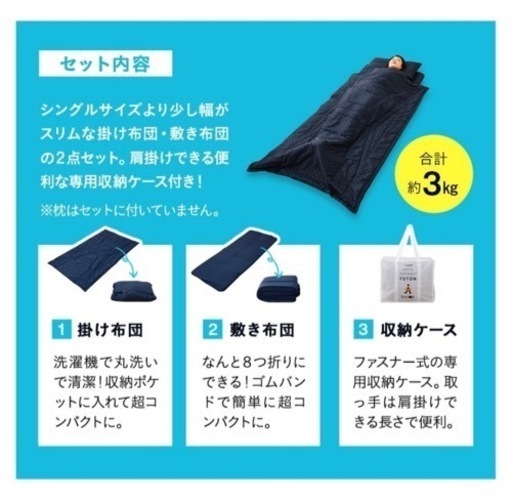 コンパクト布団