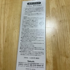 コクルム　ボディミルクの画像