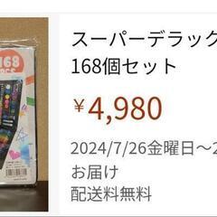 お買い得品5000円相当品【新品】スーパーデラックスアートセット168PCS の画像