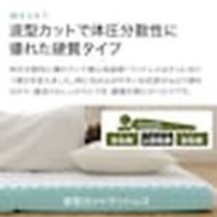 【新品未開封】今だけ割引！腰を支えるマットレス S ニトリの画像