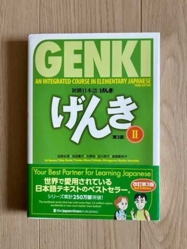 GENKI II (Third Edition) ー Textbook and Workbook