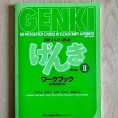 GENKI II (Third Edition) ー Textbook and Workbookの画像
