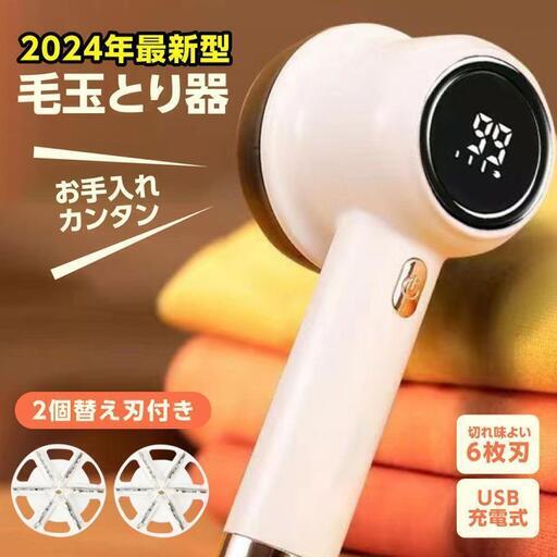 新品  未使用  未開封  2024年最新型  強力６枚刃  ディスプレイ設定仕様  USB充電式  　替え刃２個付き  ３段階切り替えモード式  最新型毛玉取り器