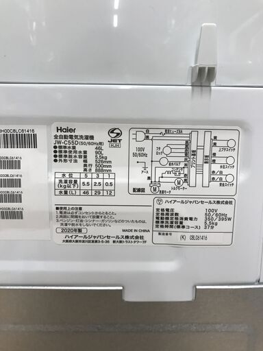 洗濯機 5.5kg ハイアール JW-C55D 2020年製 W(幅)52.6×D(奥行き)50.0×H(高さ)88.8cm ※クリーニング済み