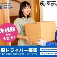 【週払い可】【未経験者OK】18000円/日当高収入★軽貨物・宅...