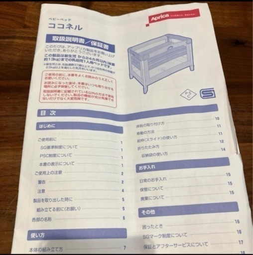 ベビーベッド　アップリカ　Aprica ココネル