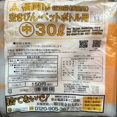 福岡市ゴミ袋30Lペットボトル空き瓶