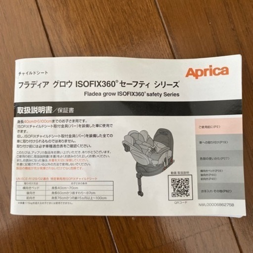 （決まりました
）フラディア　グロウ　ISOFIX360°セーフティシリーズ