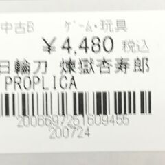 【526】日輪刀 煉獄杏寿郎 PROPLICAの画像