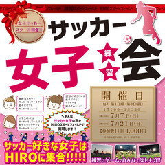 【７/２１(日)】サッカー女子会（サッカー女子練習会） 開催！！