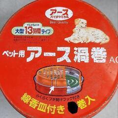 ペット用 アース渦巻AC　缶【値下げ】の画像