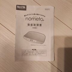 TANITA nometa  ベビースケール BB-105  の画像
