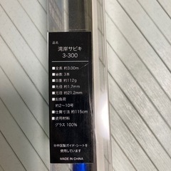 湾岸サビキ　3-300 釣竿の画像
