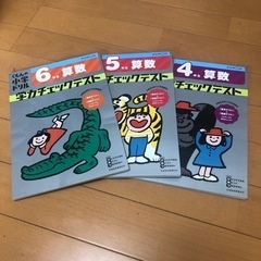 小学456年生ドリル
