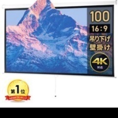 プロジェクタースクリーン 吊り下げ 100インチ 