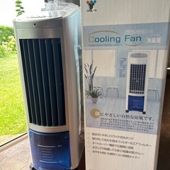 冷風扇。暑い夏に爽やかな風はほしいものです。