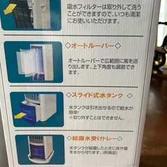 冷風扇。暑い夏に爽やかな風はほしいものです。の画像
