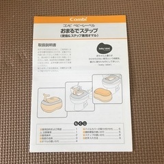 お取引中　コンビ　おまるでステップ　補助便座の画像