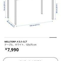 IKEA メルトルプ ダイニングテーブルの画像