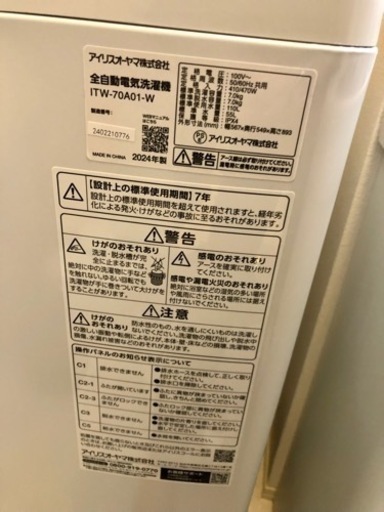 アイリスオーヤマ洗濯機（７ｋｇ）