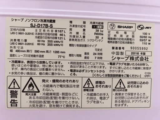 シャープ冷凍冷蔵庫167L まとめて交渉可能