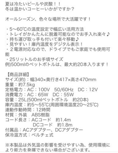 ☆【新品未使用】温冷庫 ポータブル 保冷温庫 25L  XHC-25 AC DC 2電源式